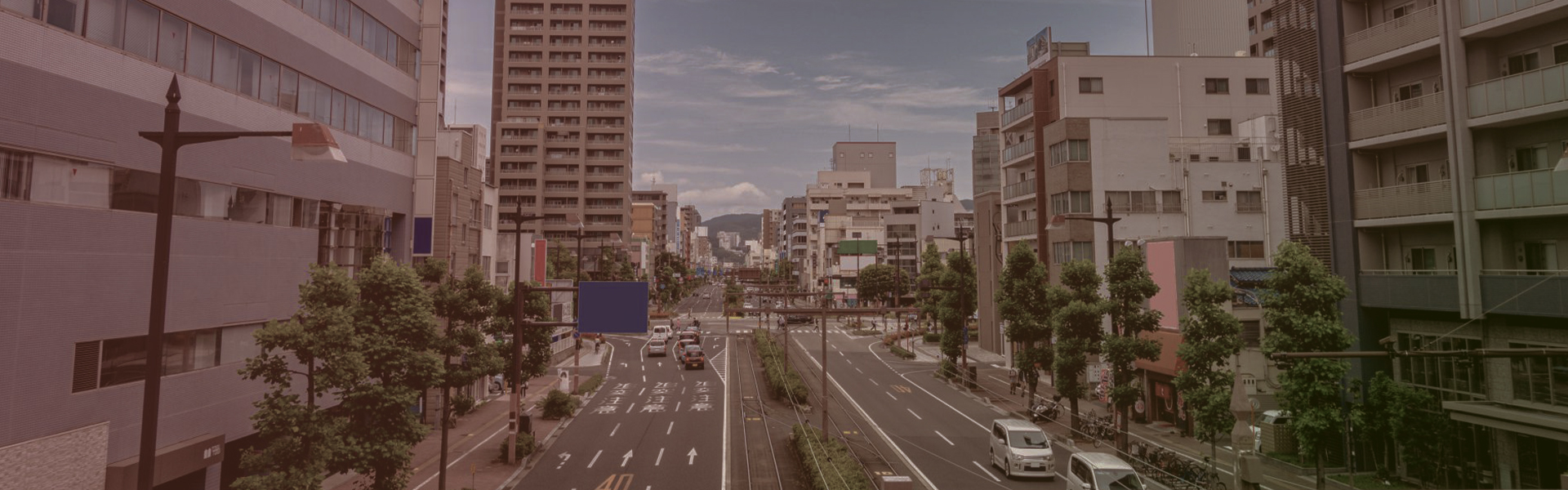 安全で快適な道路と街へ